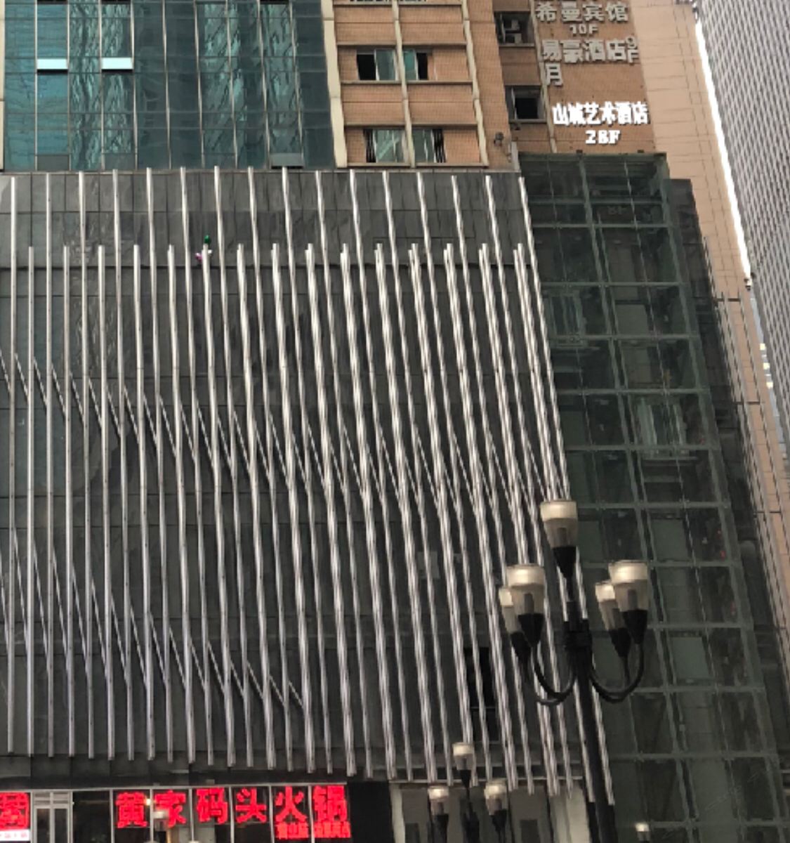 重庆山城艺术酒店