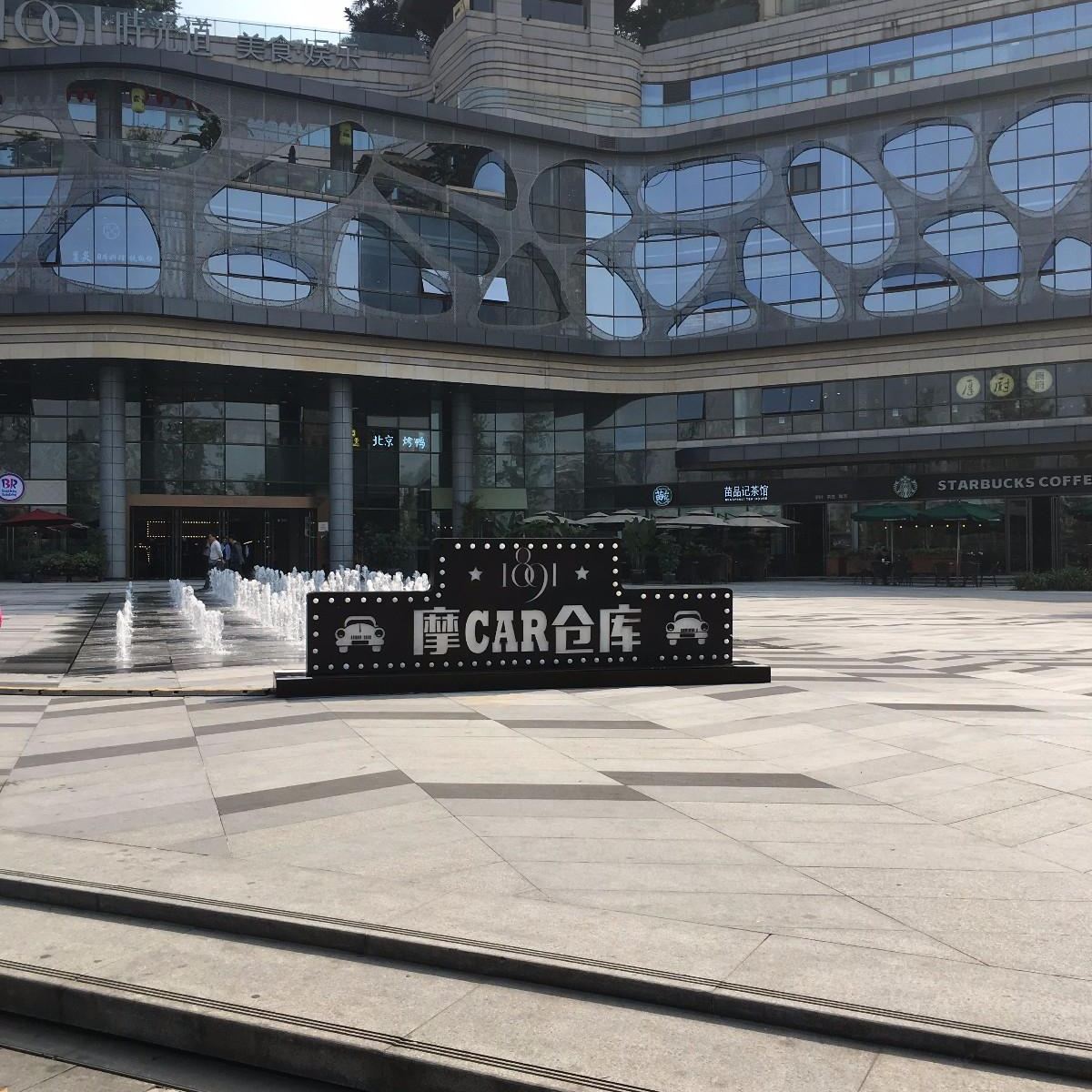 重庆己舍名宿