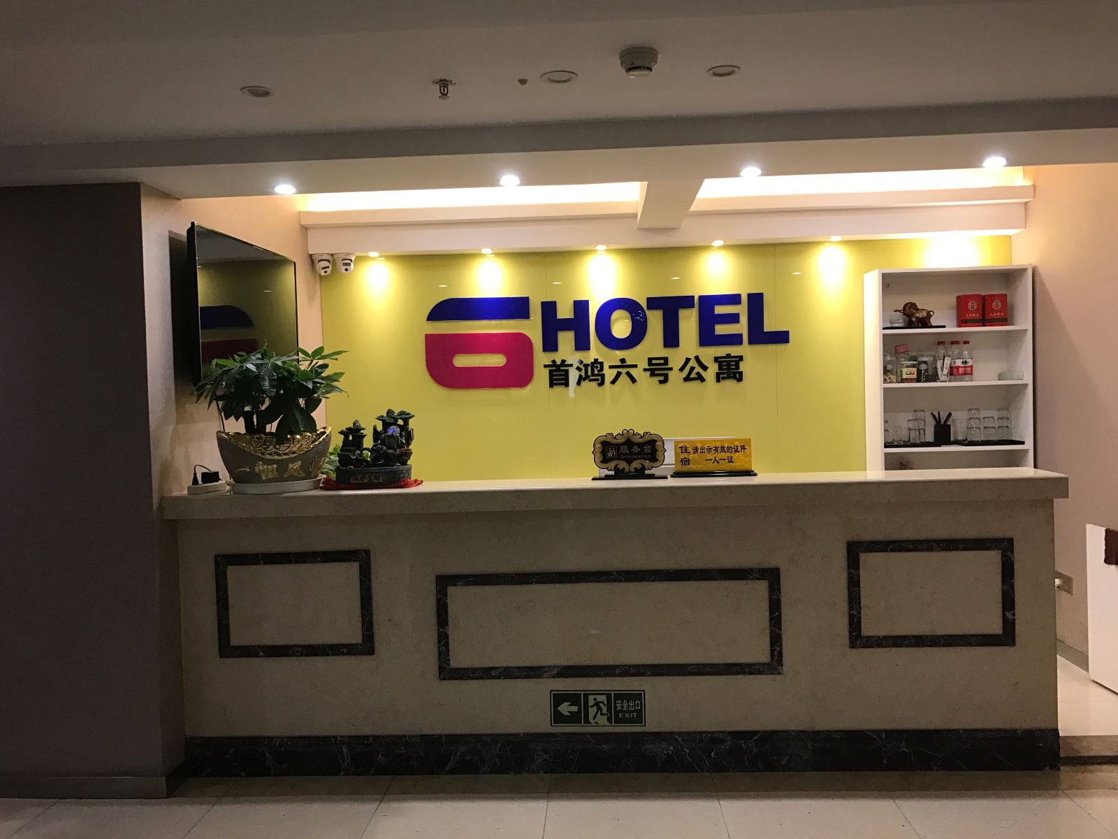 公共区域