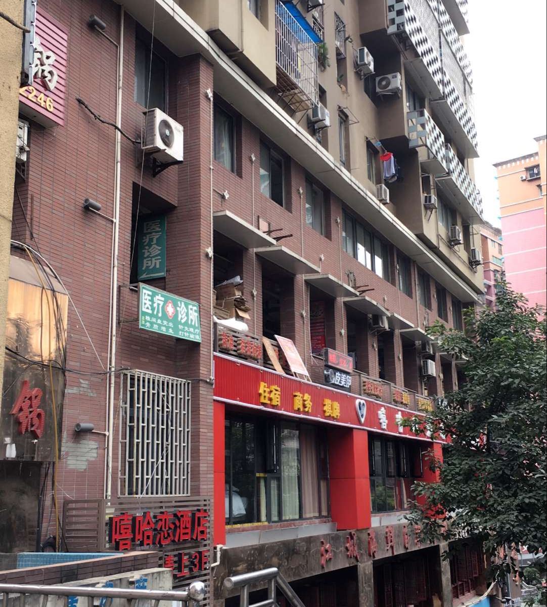重庆嘻哈恋酒店