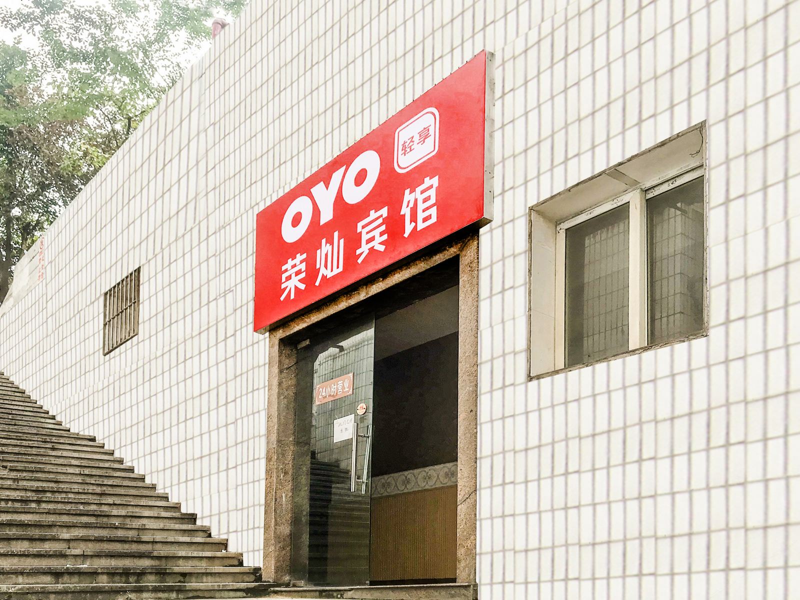 重庆荣灿宾馆