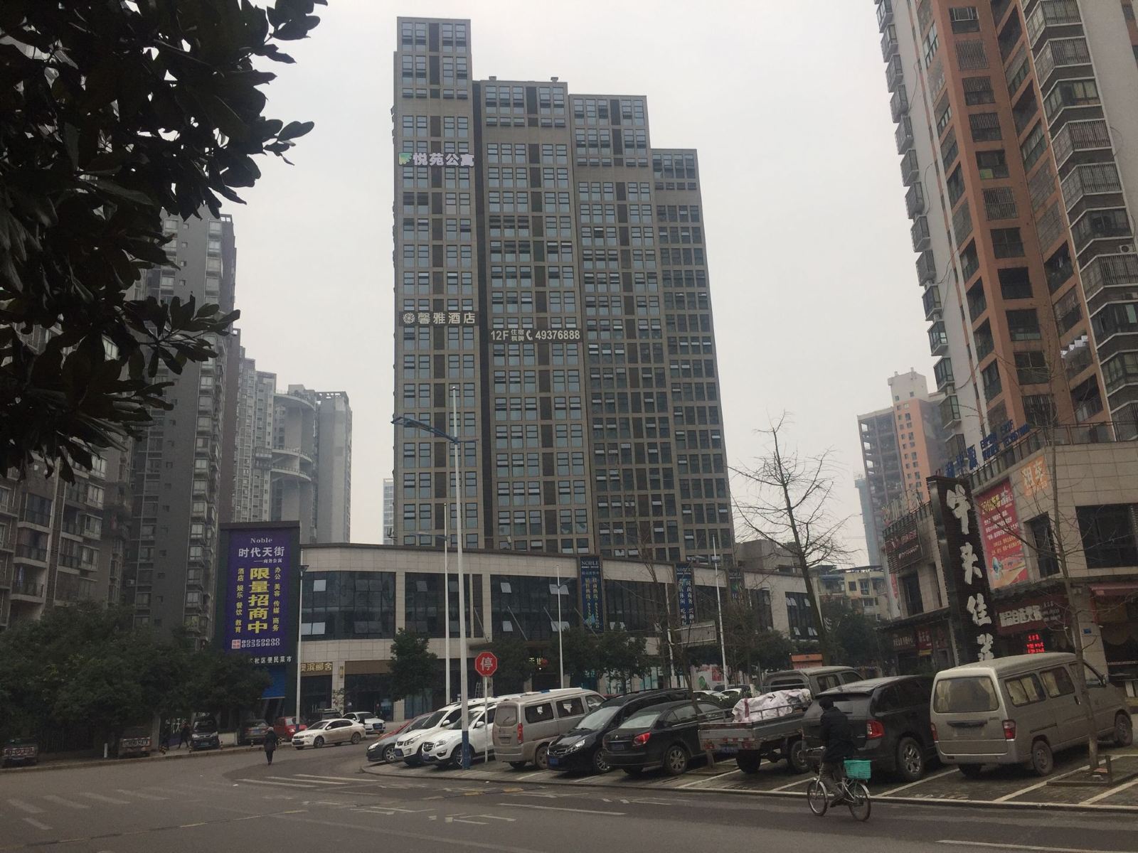 重庆悦苑服务式公寓