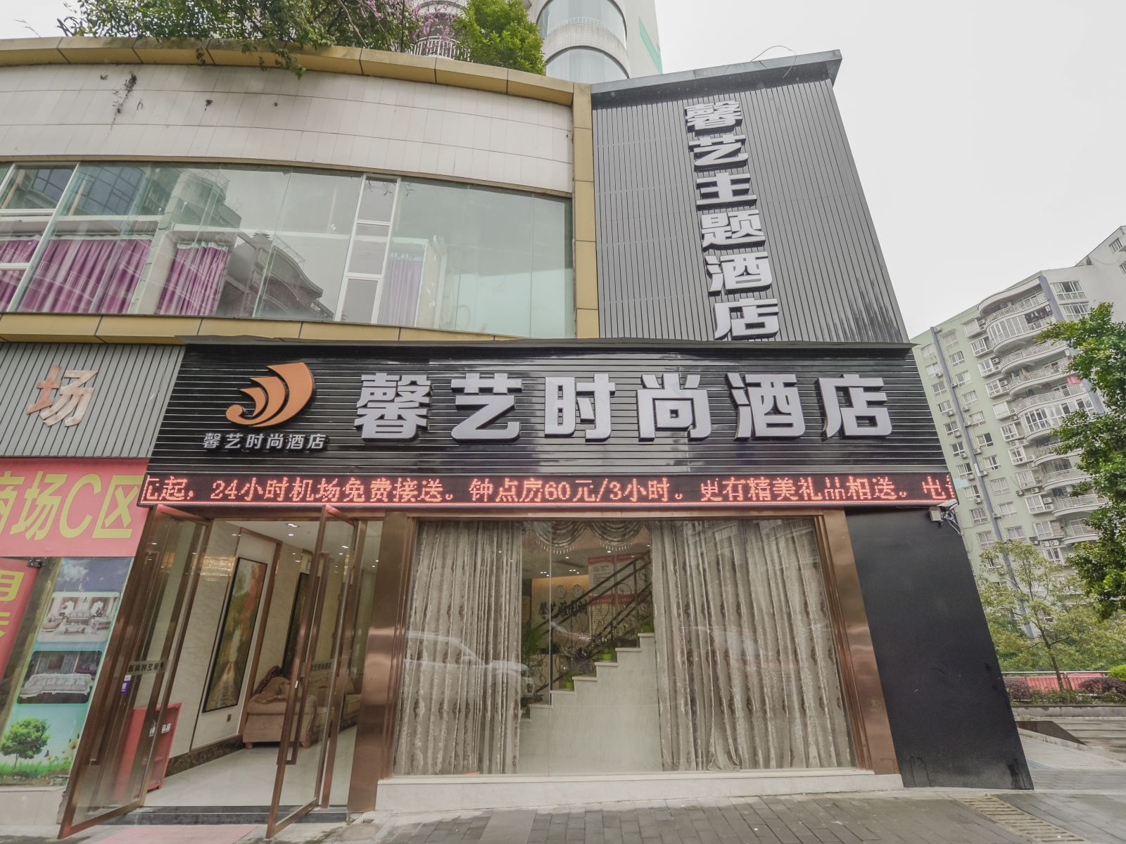 重庆馨艺雅园时尚酒店(江北机场店)