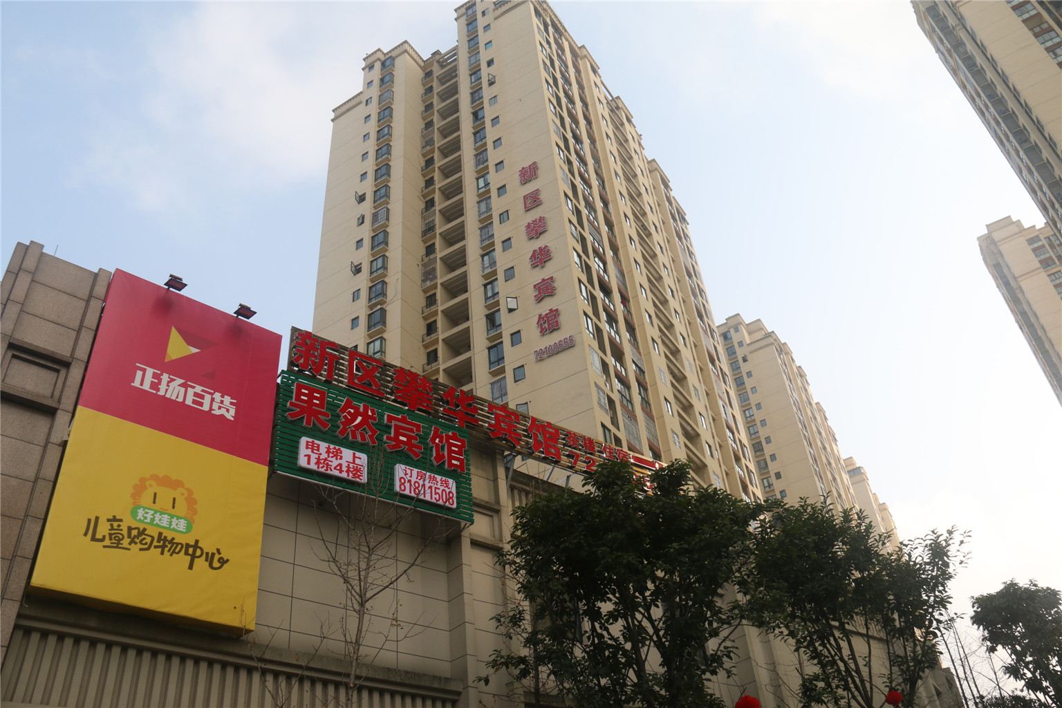 重庆涪陵新区攀华宾馆