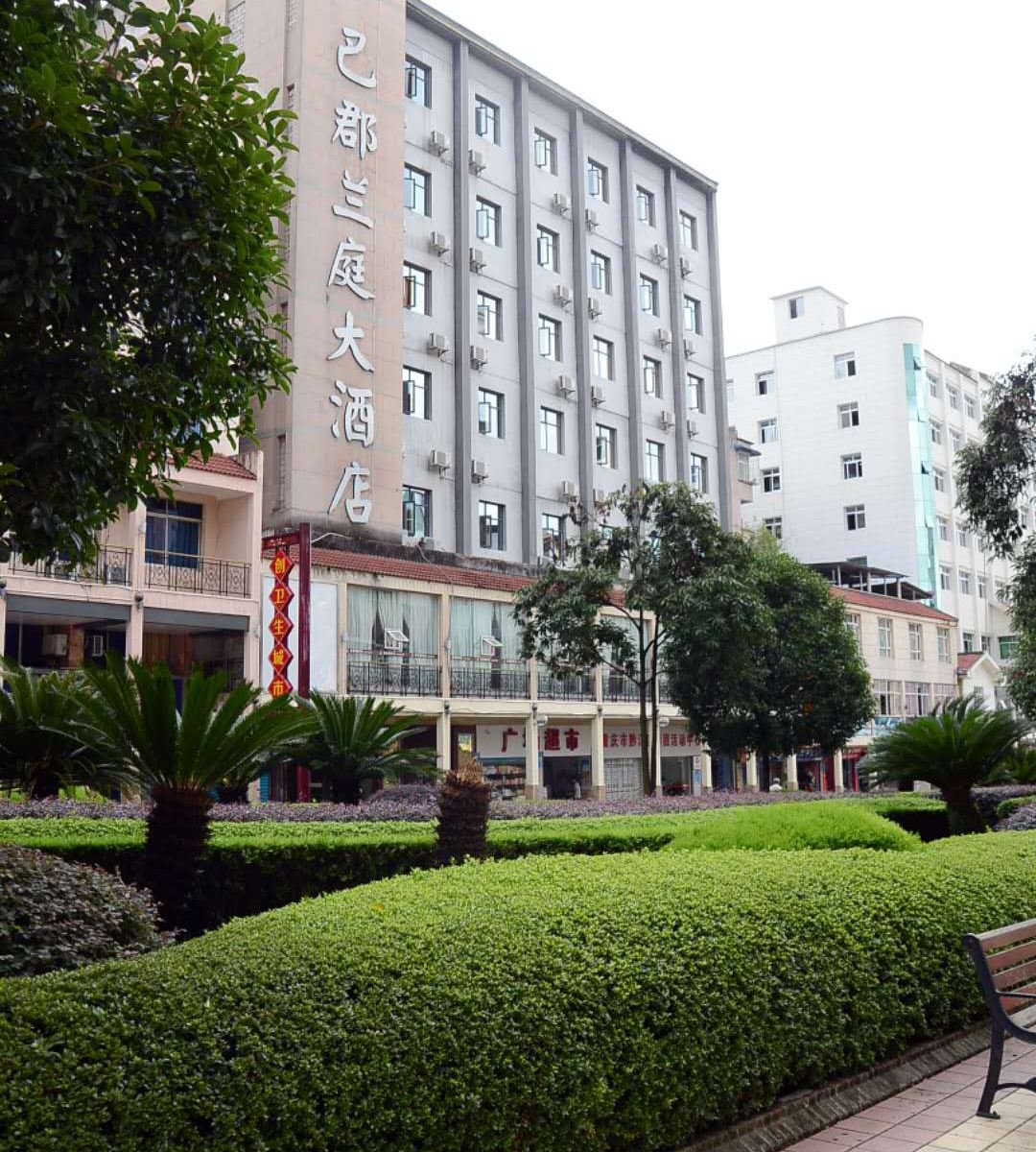 重庆巴郡兰庭大酒店