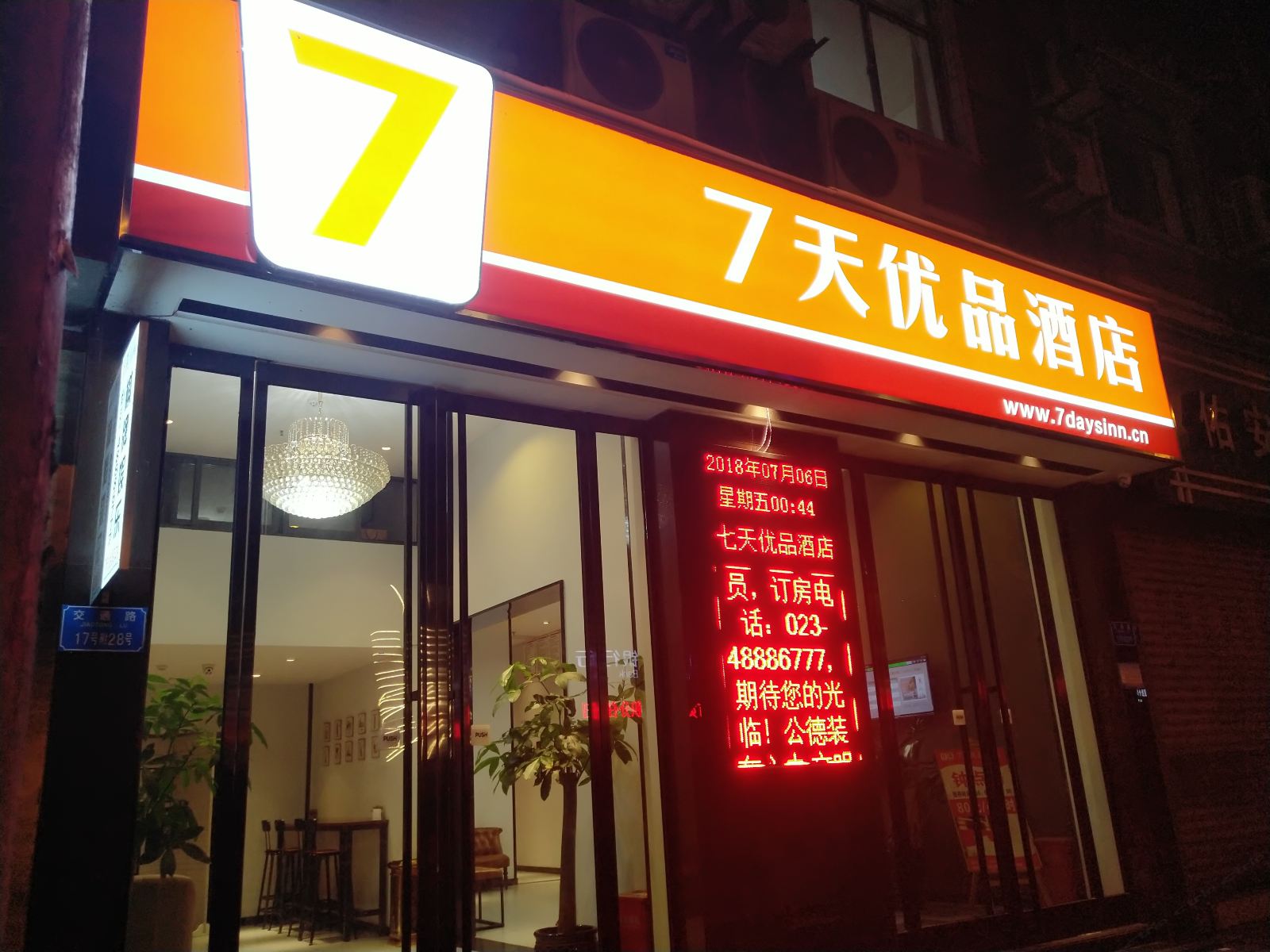 7天优品酒店(重庆綦江区政府店)