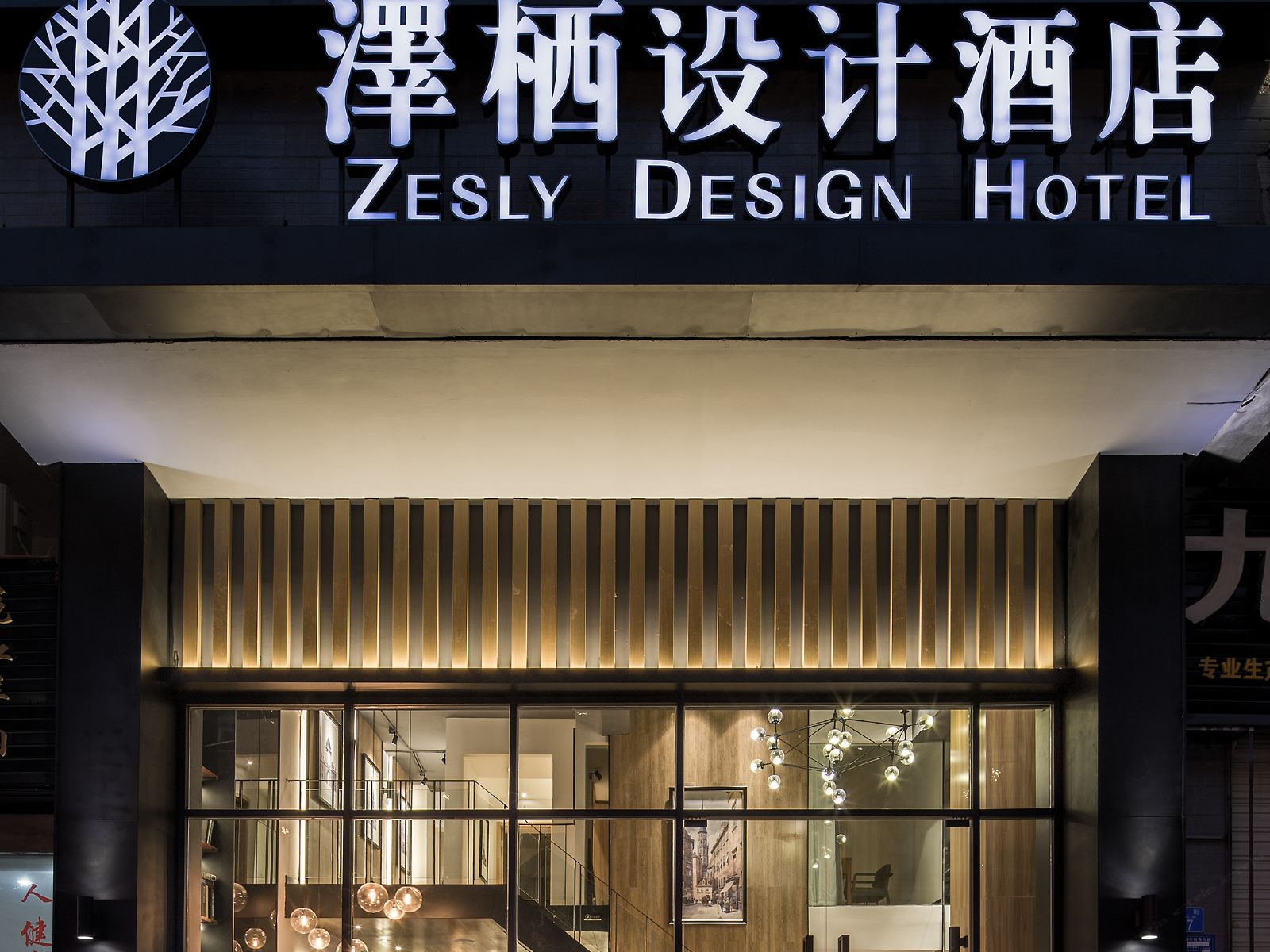 重庆泽栖设计酒店