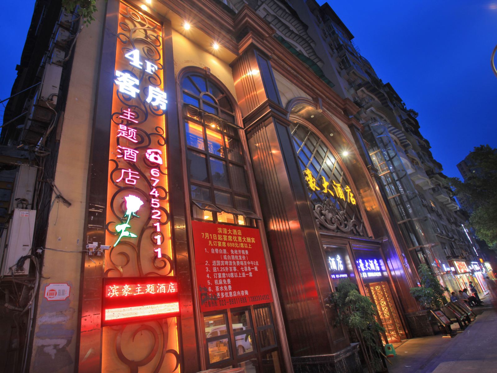 滨豪主题酒店(重庆回兴轻轨站店)
