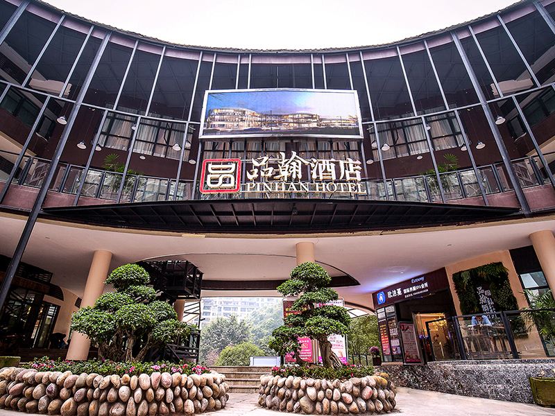品翰酒店(重庆西站店）