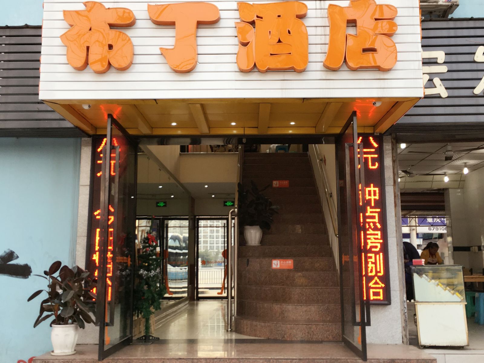 布丁酒店(重庆北站地铁站龙头寺长途汽车站店)