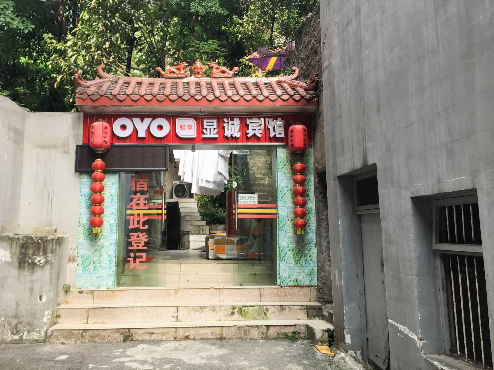 重庆显城旅馆