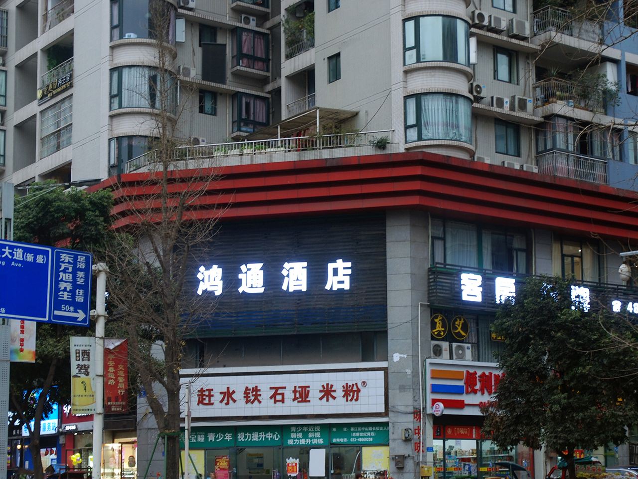 重庆鸿通酒店