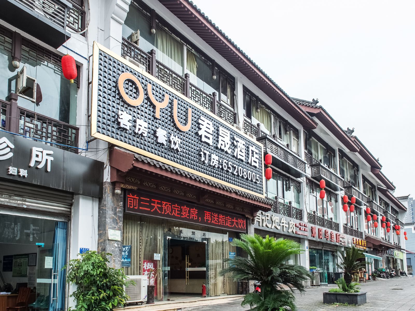 君晟酒店(重庆火车西站店)