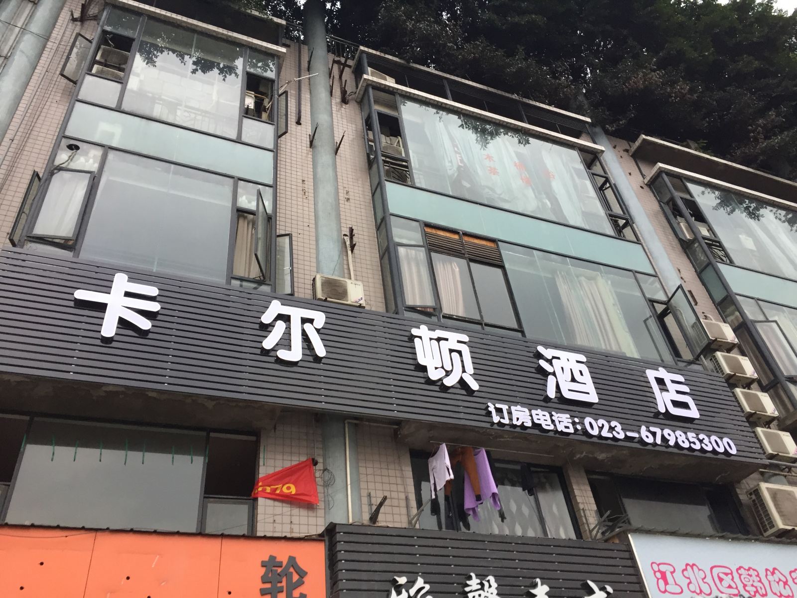 重庆卡尔顿酒店