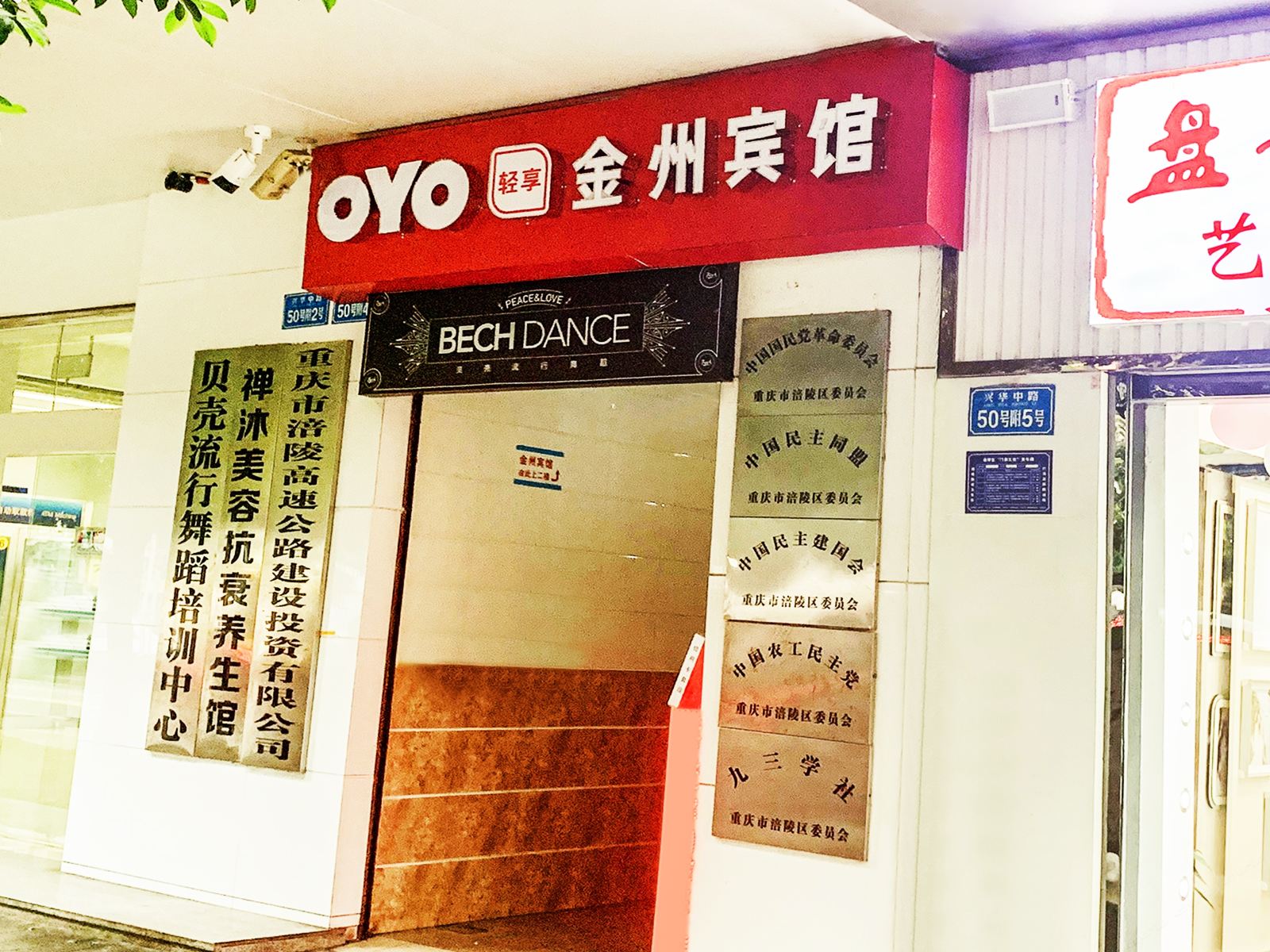重庆金州宾馆