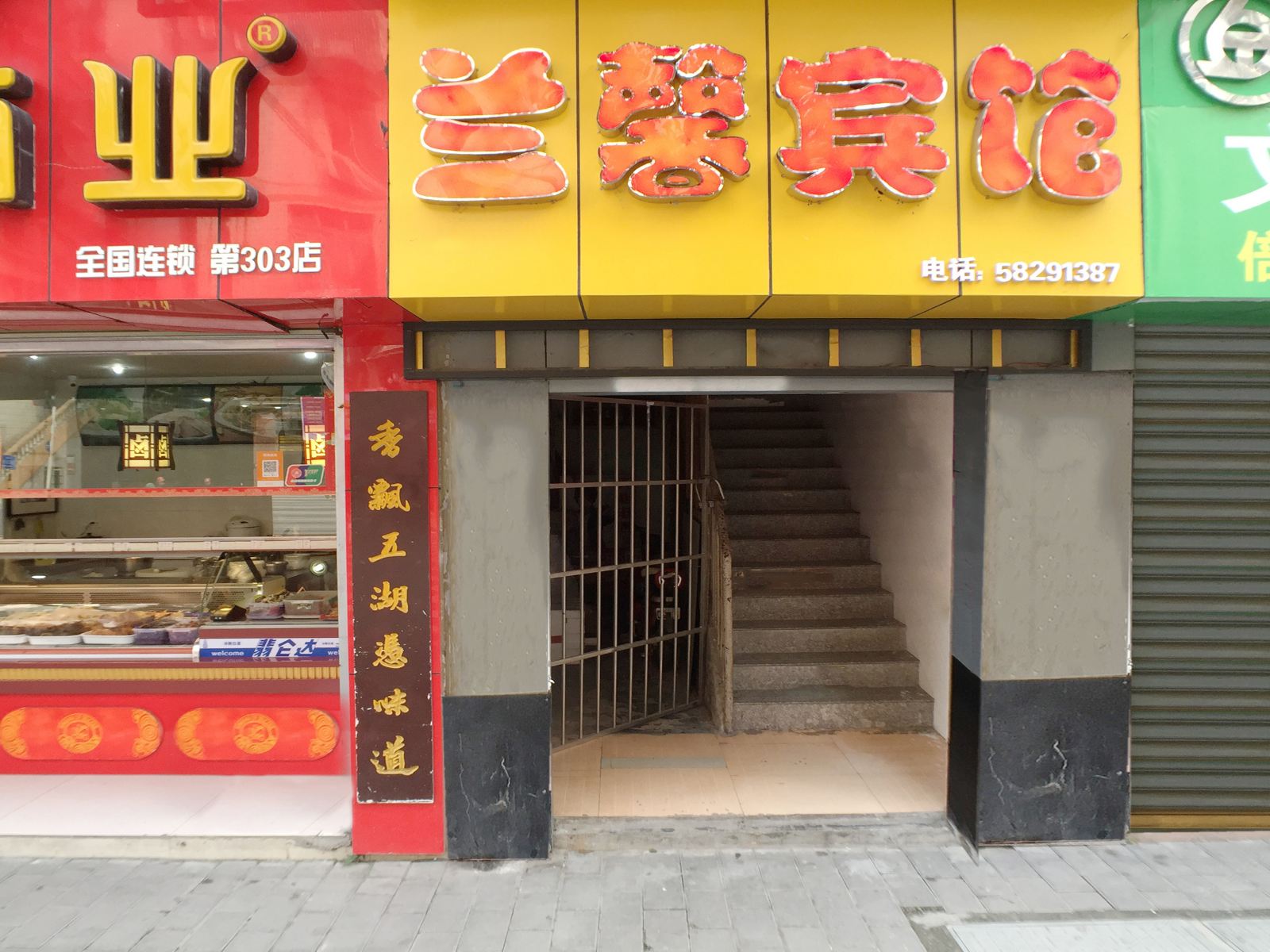 万州兰馨宾馆