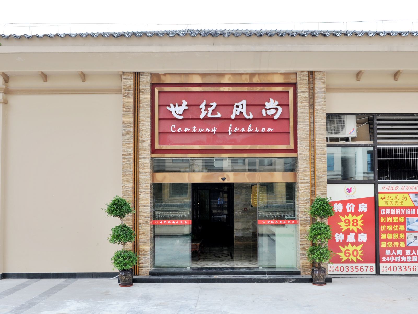 重庆世纪风尚商务宾馆