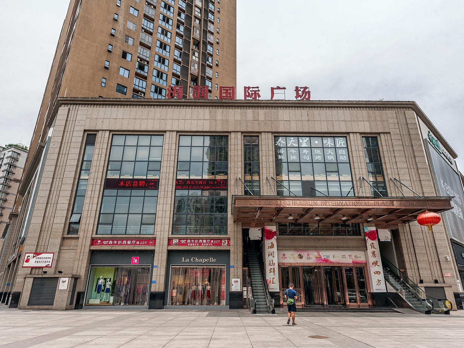 重庆汝家小院酒店公寓