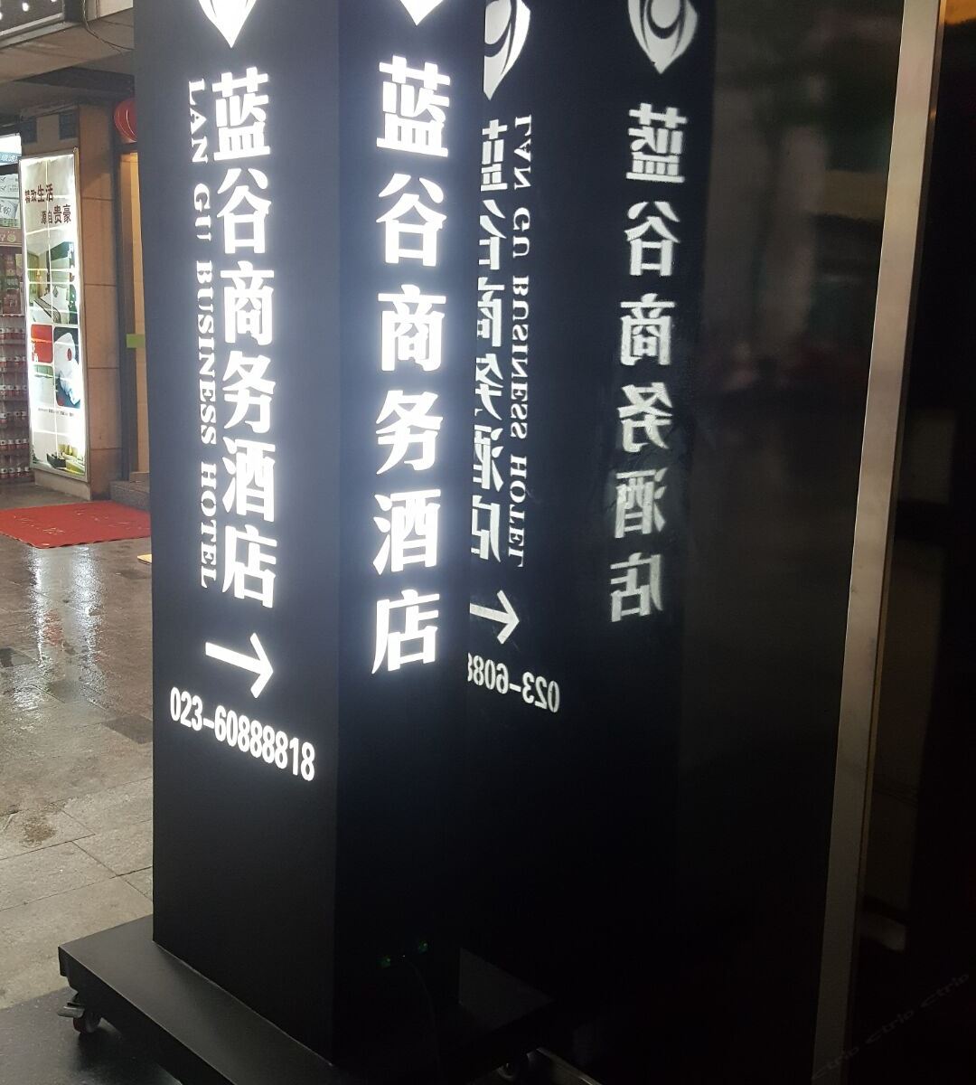重庆蓝谷商务酒店
