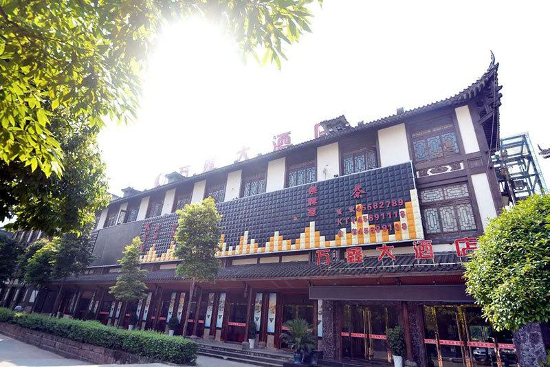 重庆万鑫大酒店