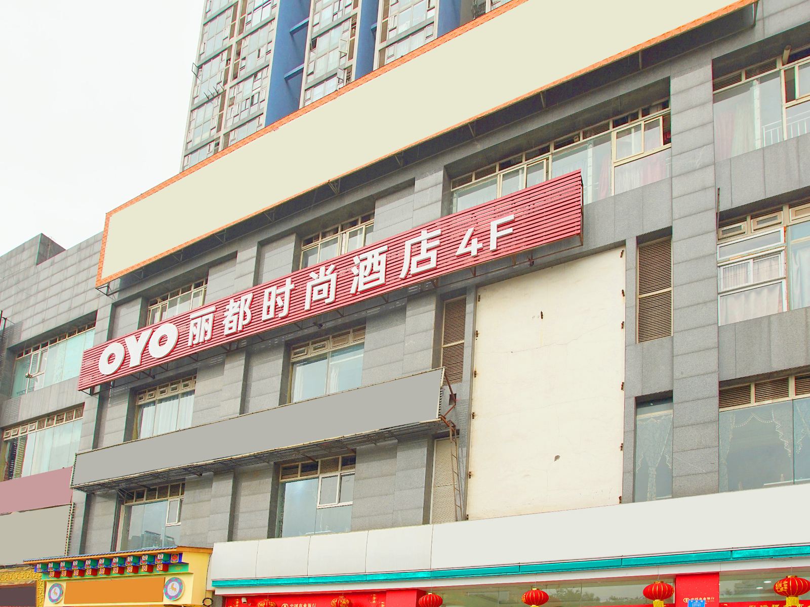 重庆丽都时尚酒店