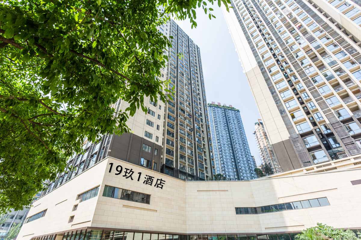 19玖1酒店(重庆观音桥步行街地铁站店)