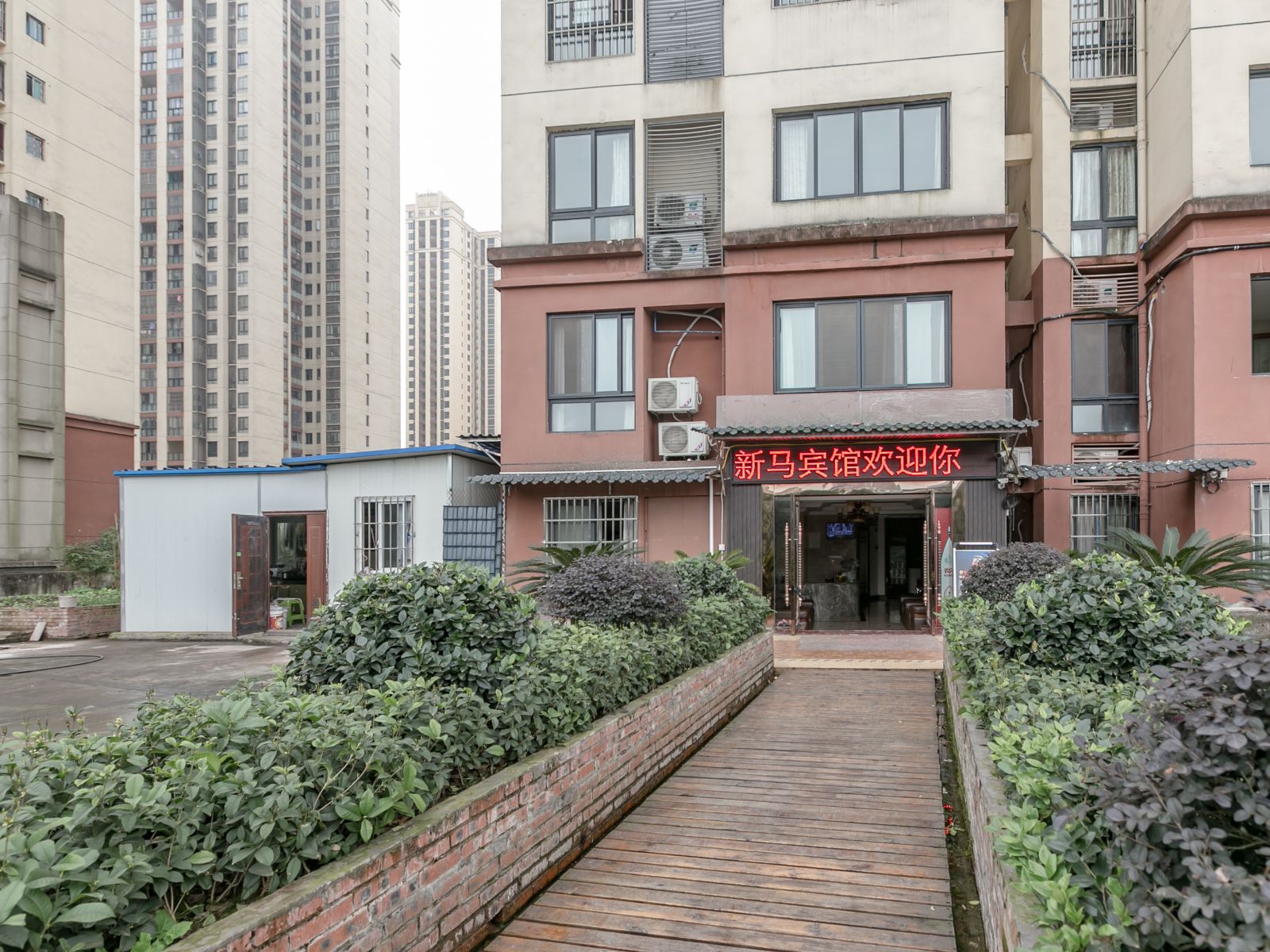 重庆新马宾馆