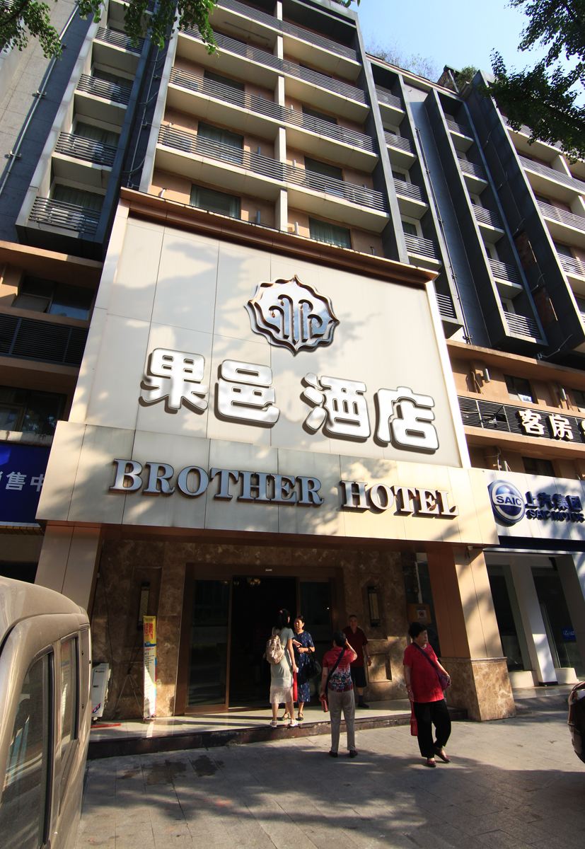 果邑酒店(重庆八公里二手车交易市场店)