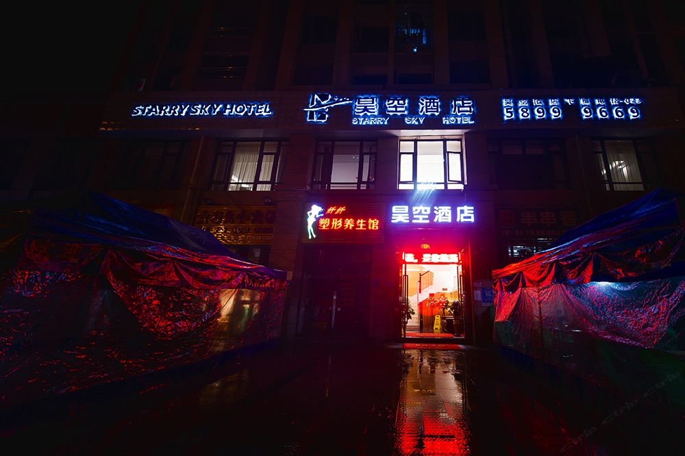 重庆昊空酒店