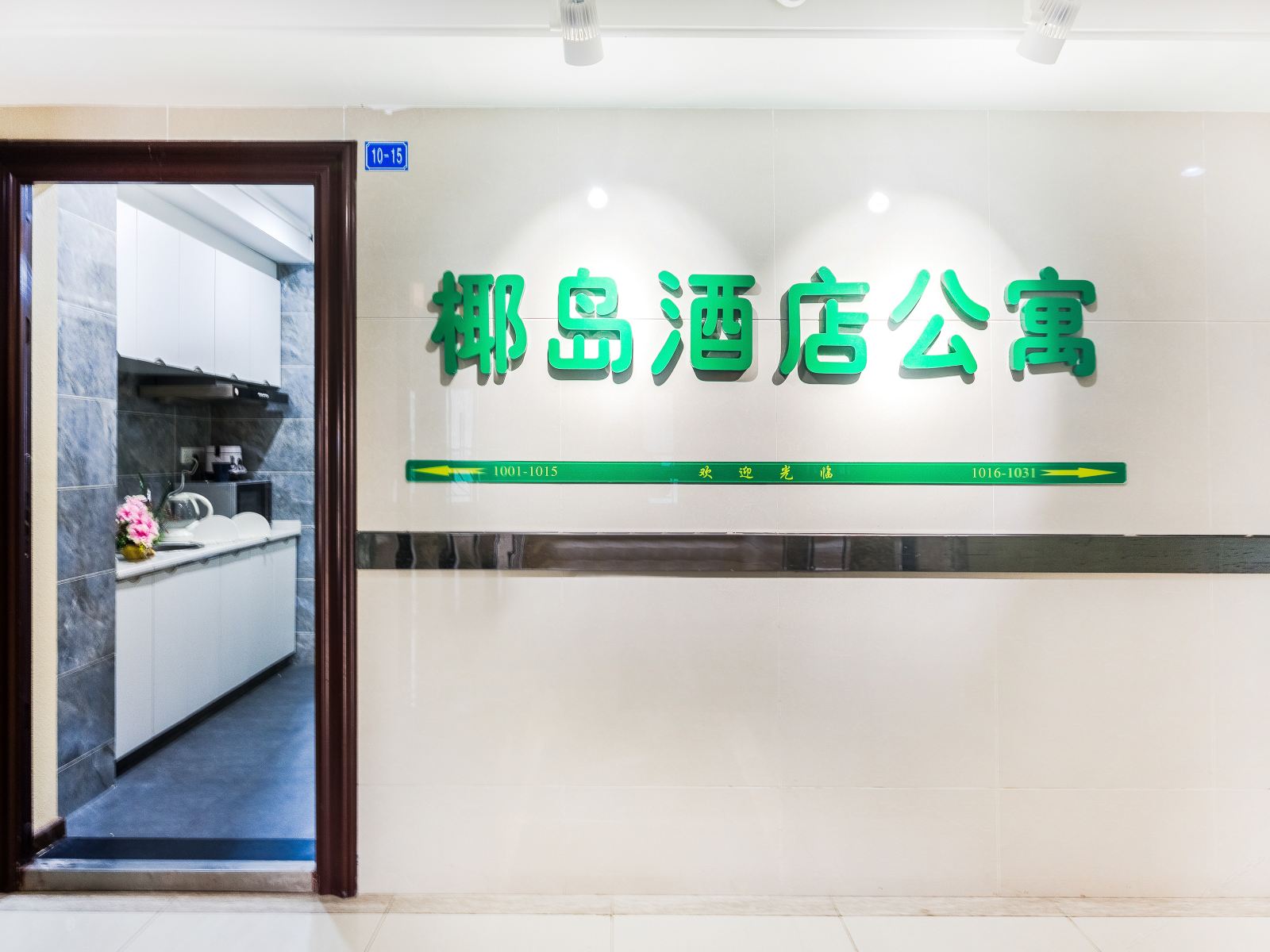 公共区域