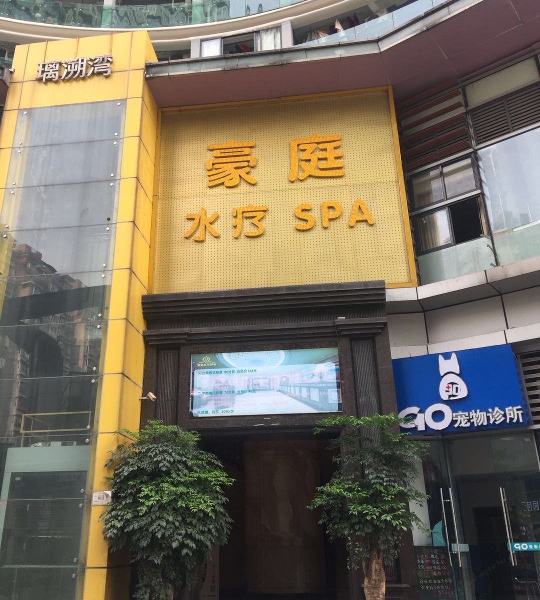 重庆港湾公寓