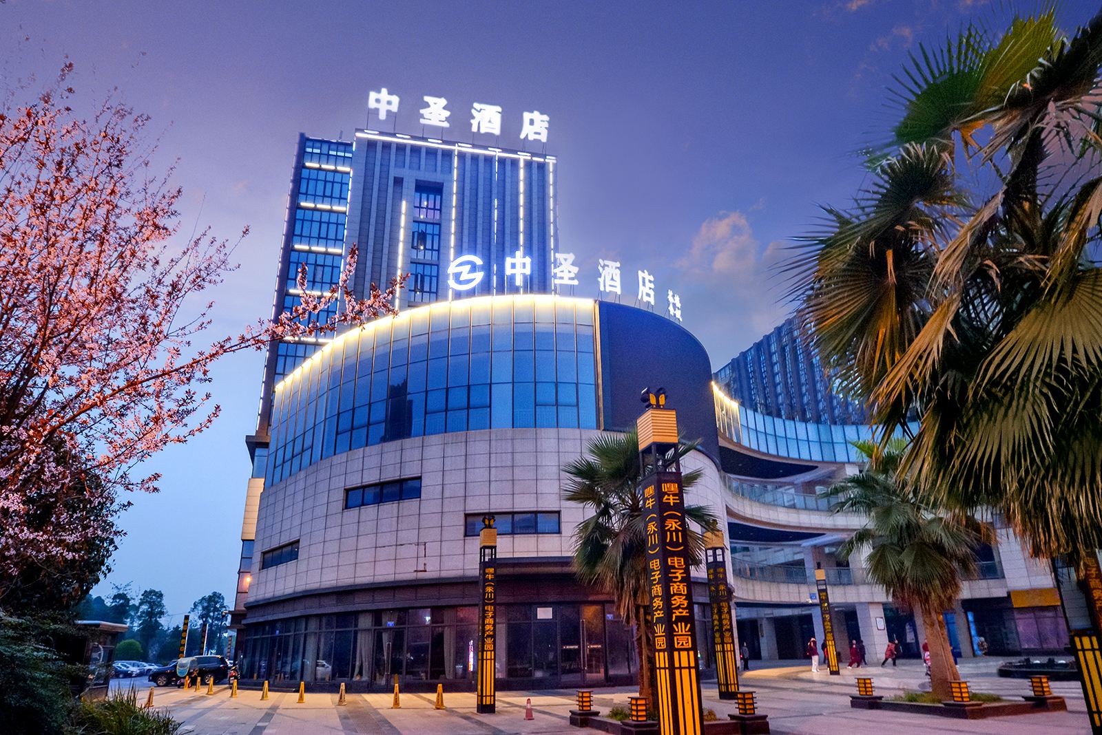 重庆中圣酒店
