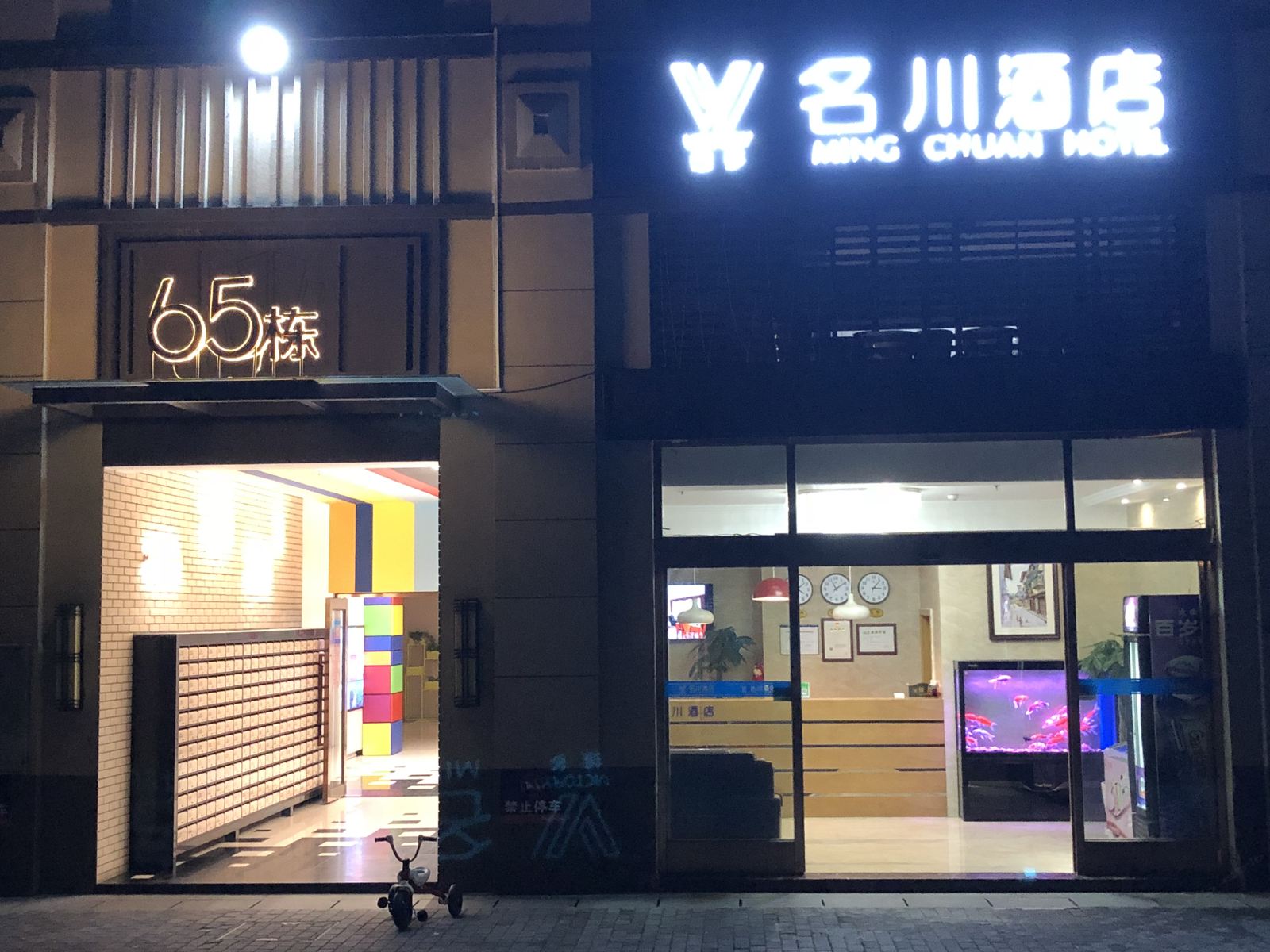 重庆维多名川酒店