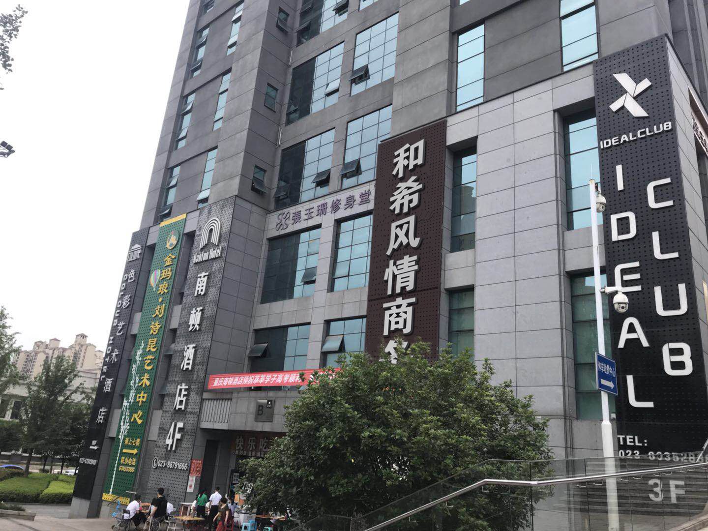 重庆和希风情商务酒店