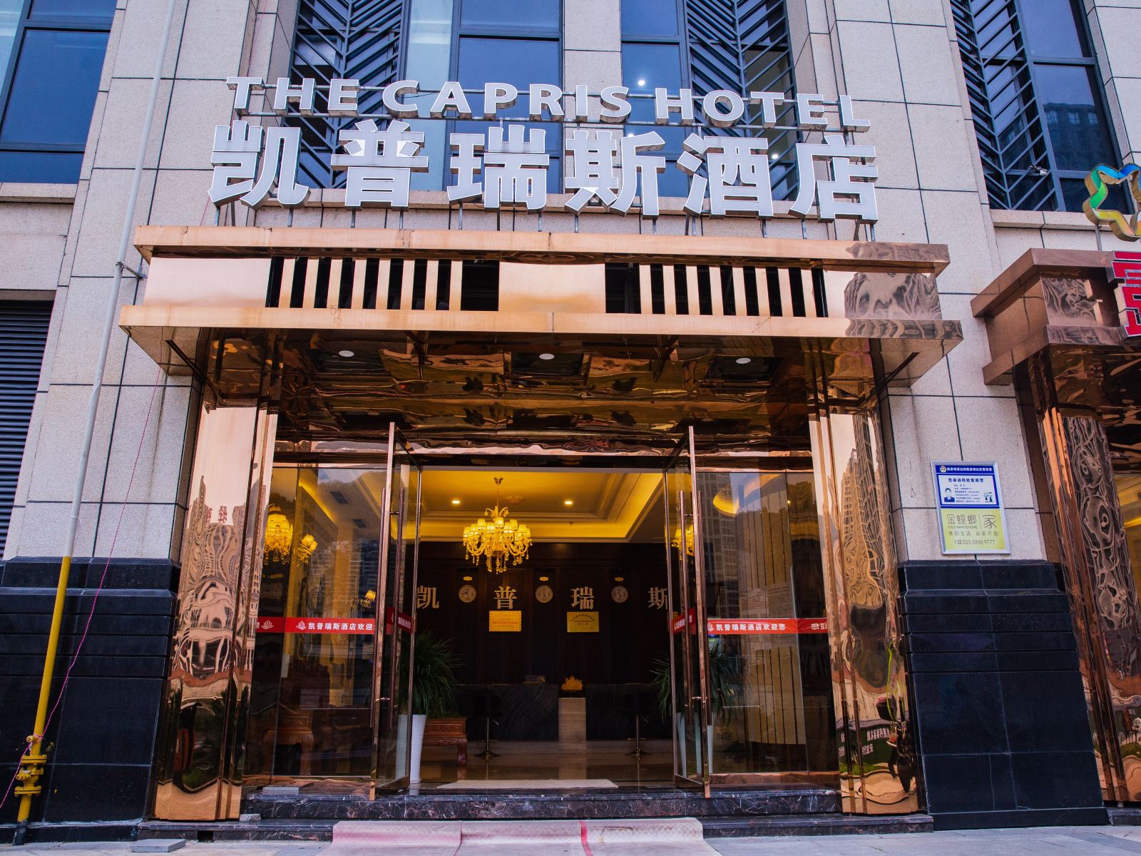 重庆凯普瑞斯酒店