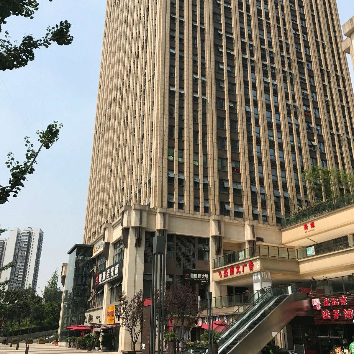 重庆斯维登服务公寓(北环冉家坝石子山公园)