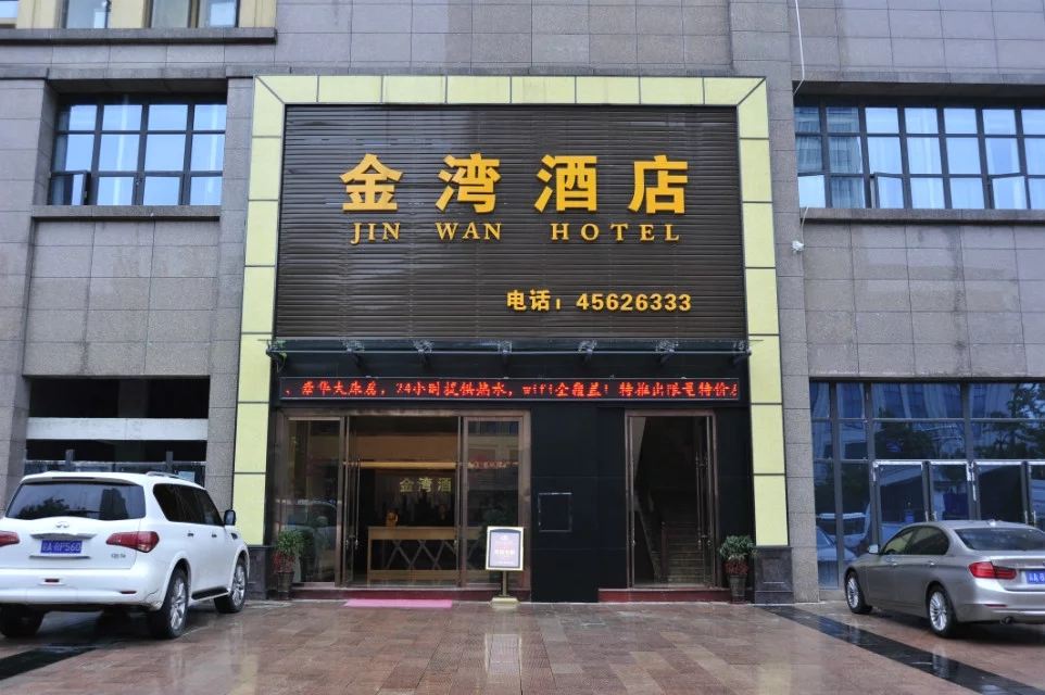 金湾酒店