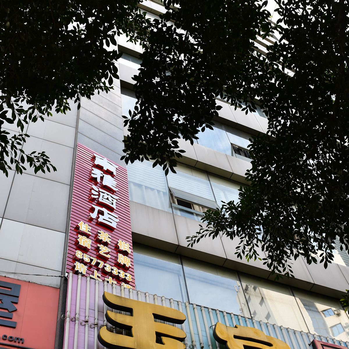 重庆南雅茶艺酒店