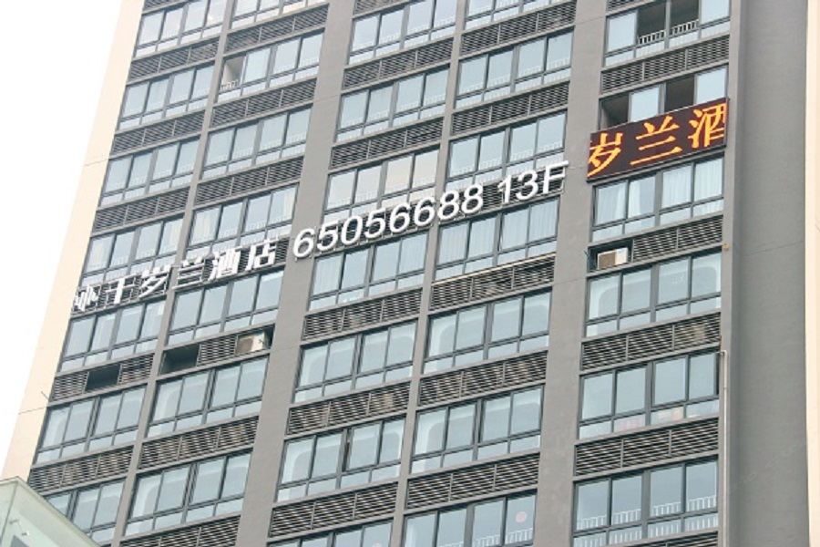 重庆千岁兰酒店