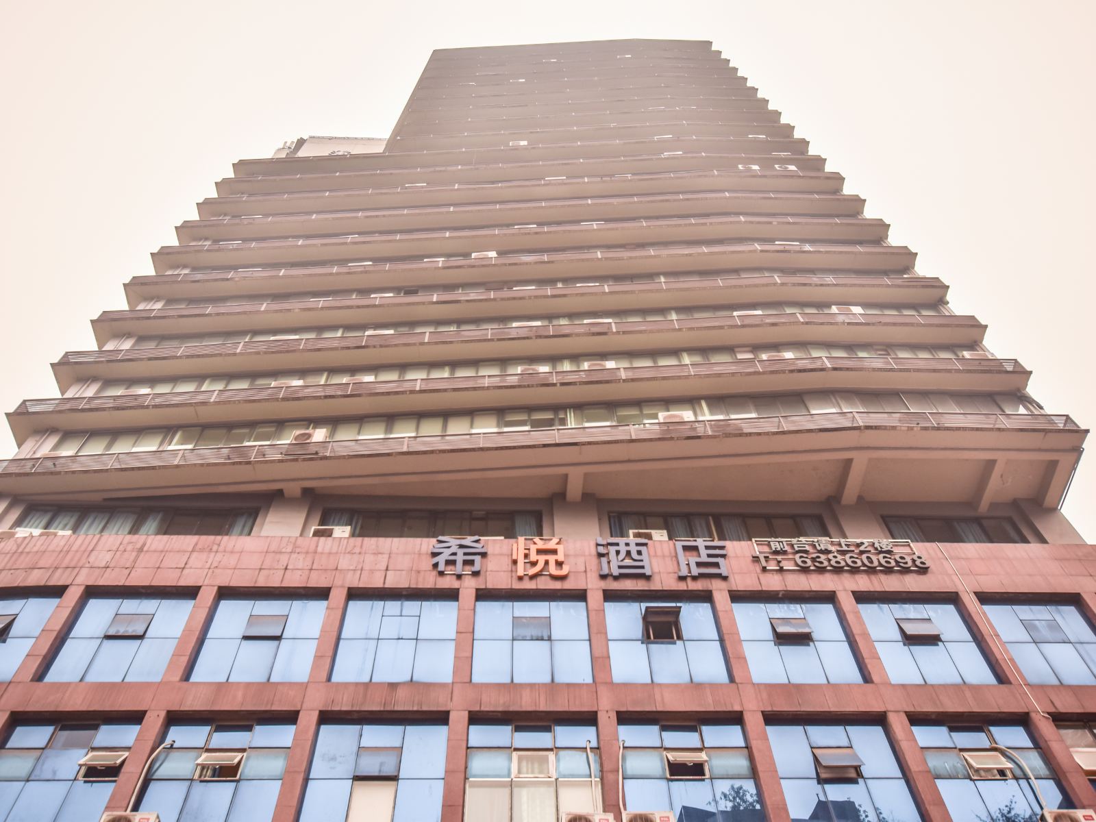 重庆希悦酒店