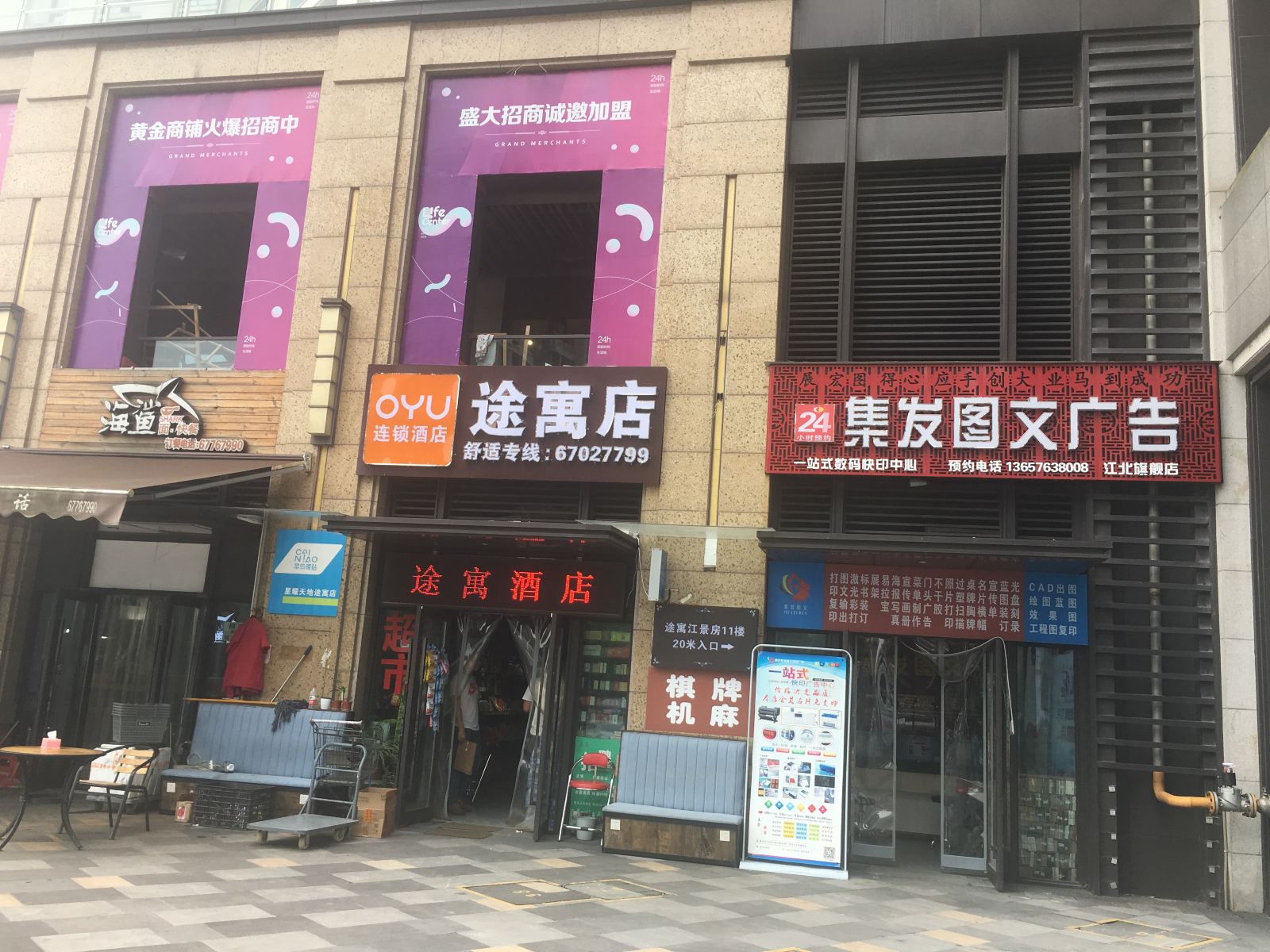 重庆OYU途寓酒店