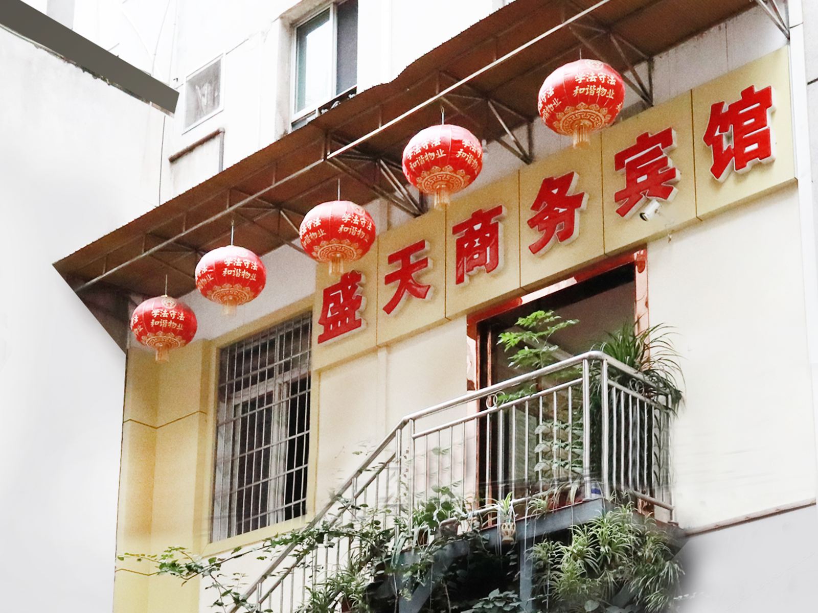 重庆盛天商务宾馆