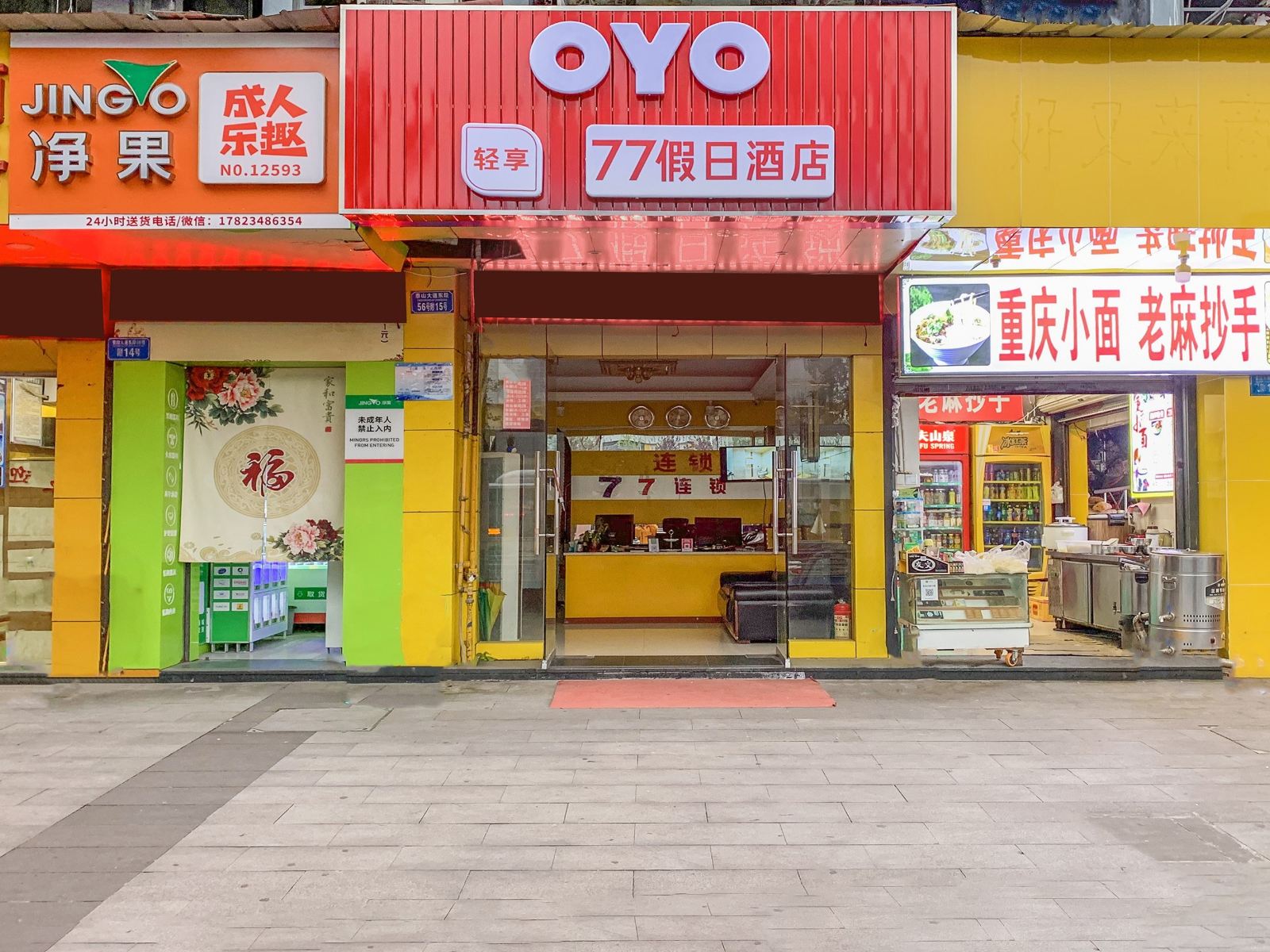 重庆77假日酒店
