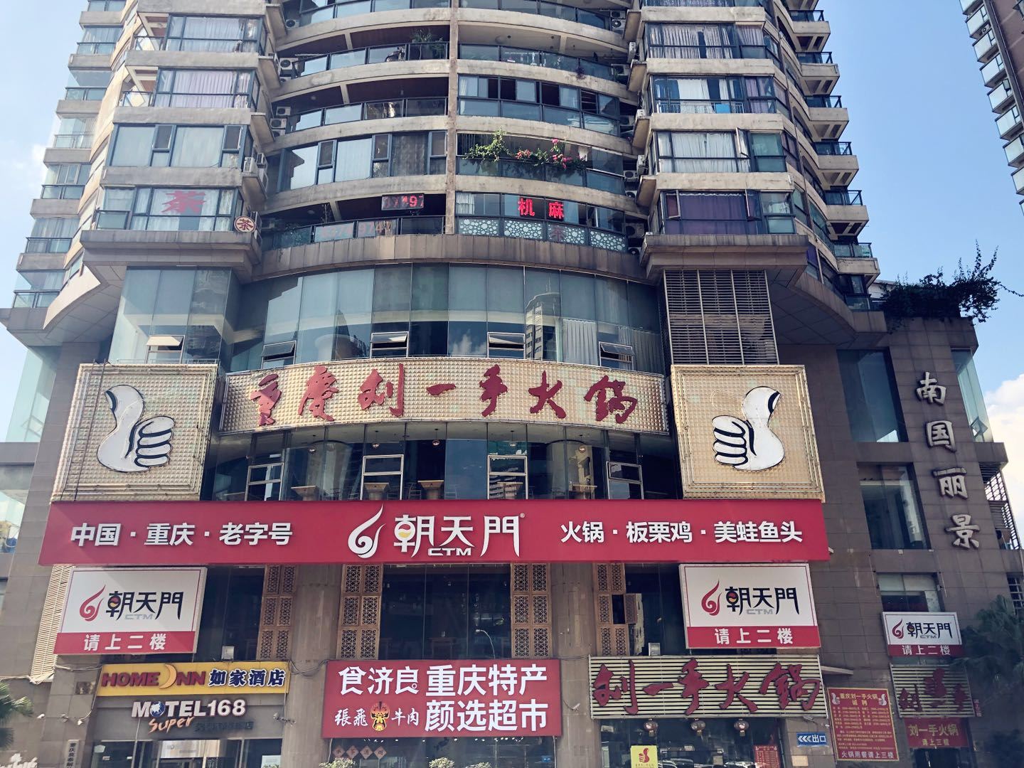 重庆醉美江景young club青年旅舍