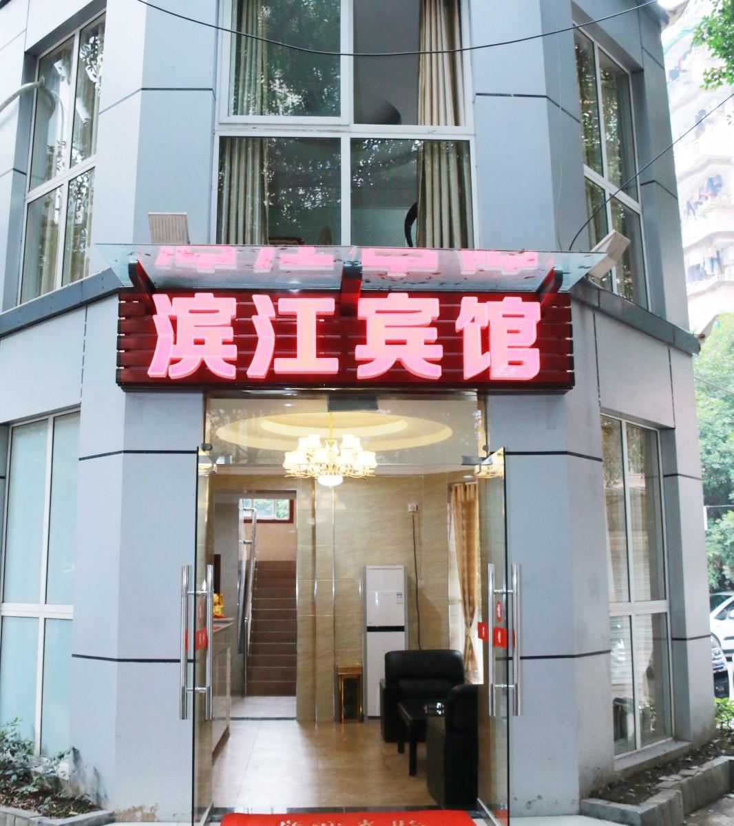 重庆滨江宾馆