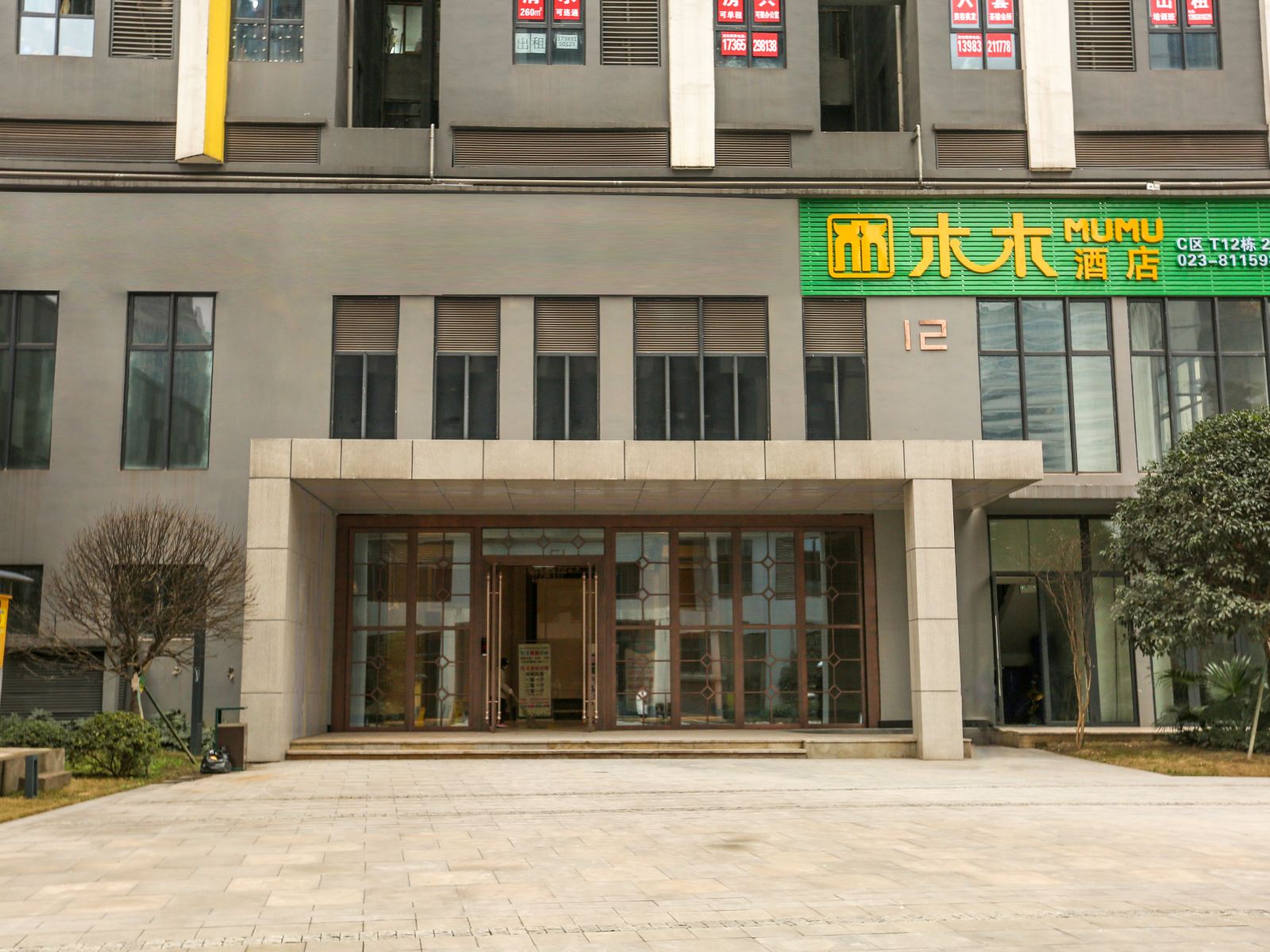 重庆木木酒店巴南万达广场店