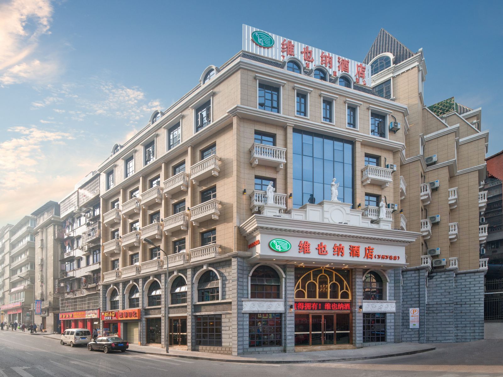 维也纳酒店(重庆万州万达广场店)