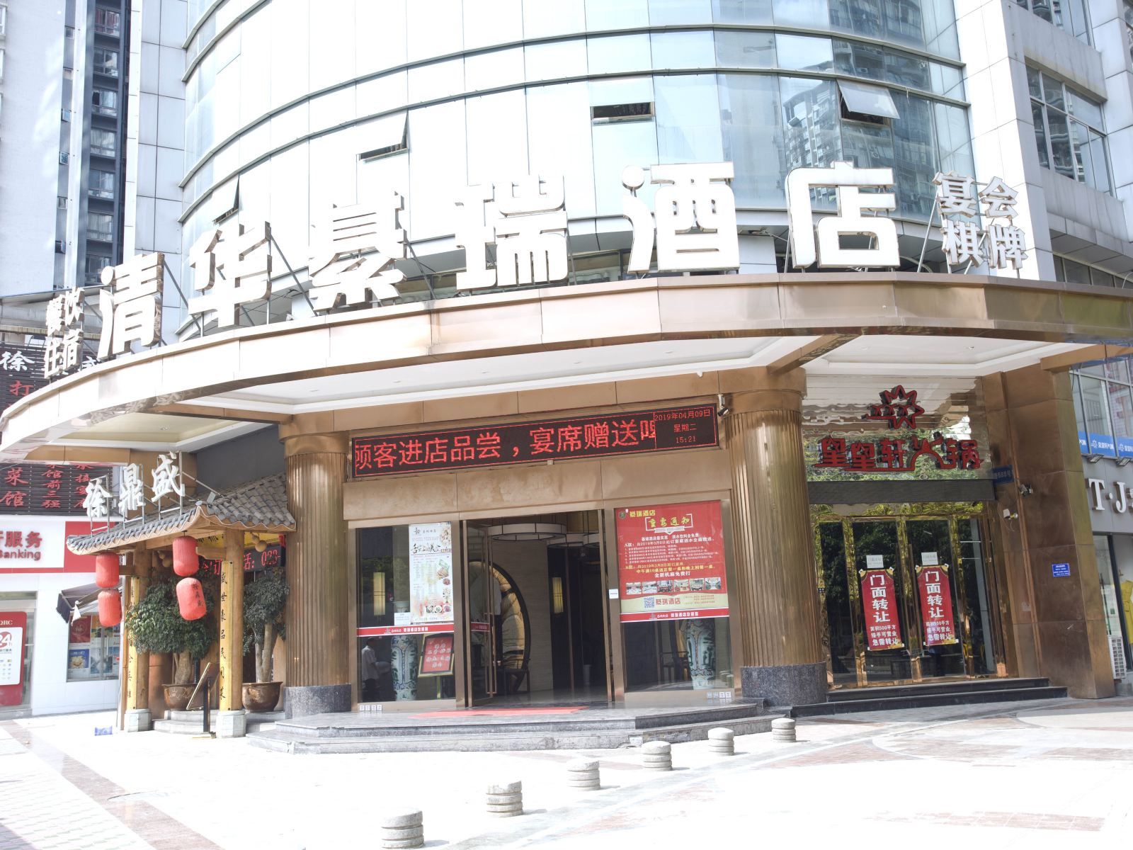 重庆清华綦瑞酒店