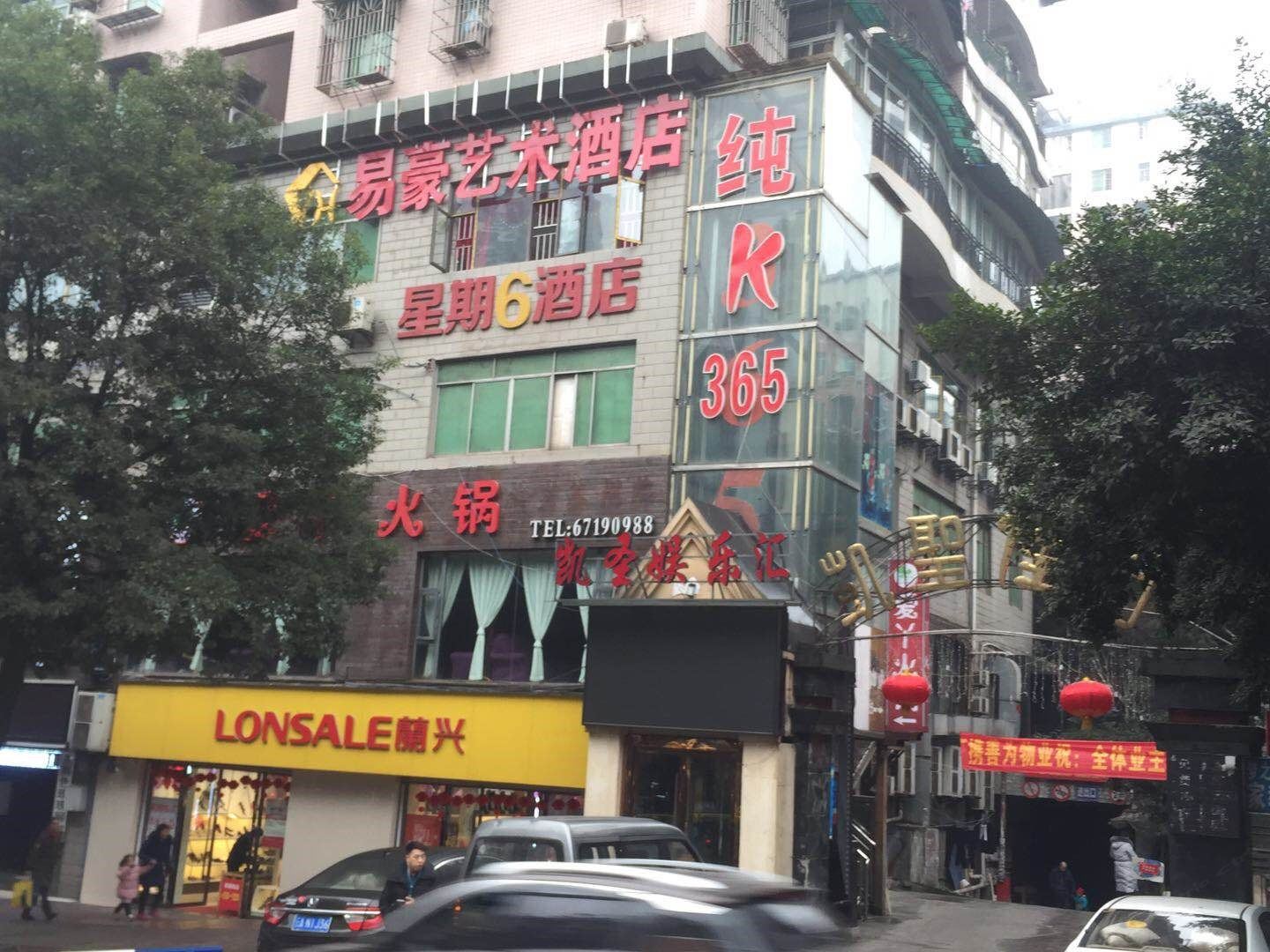 易豪艺术酒店(重庆江北机场店)