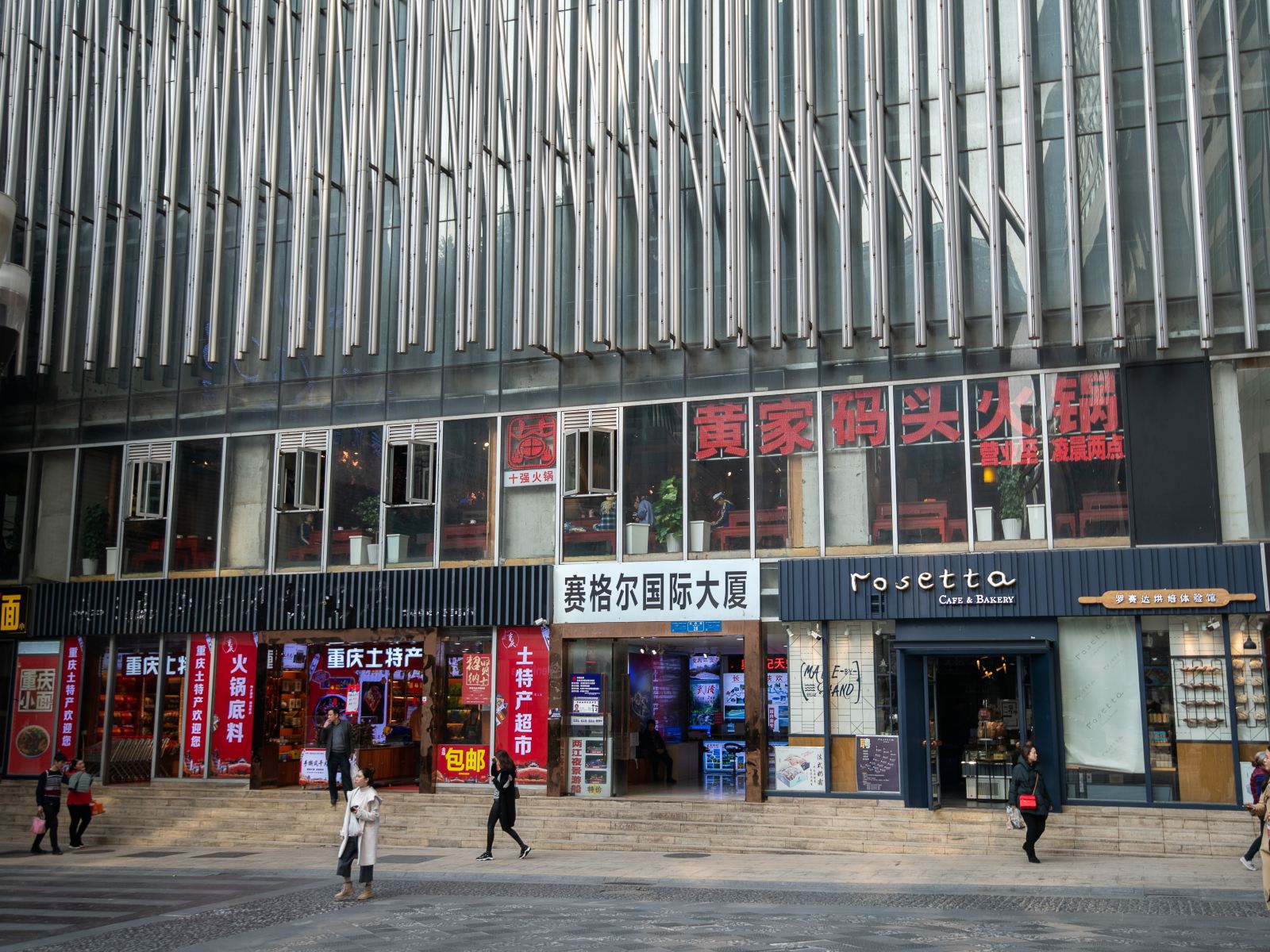 诗美艺术酒店(重庆解放碑洪崖洞店)